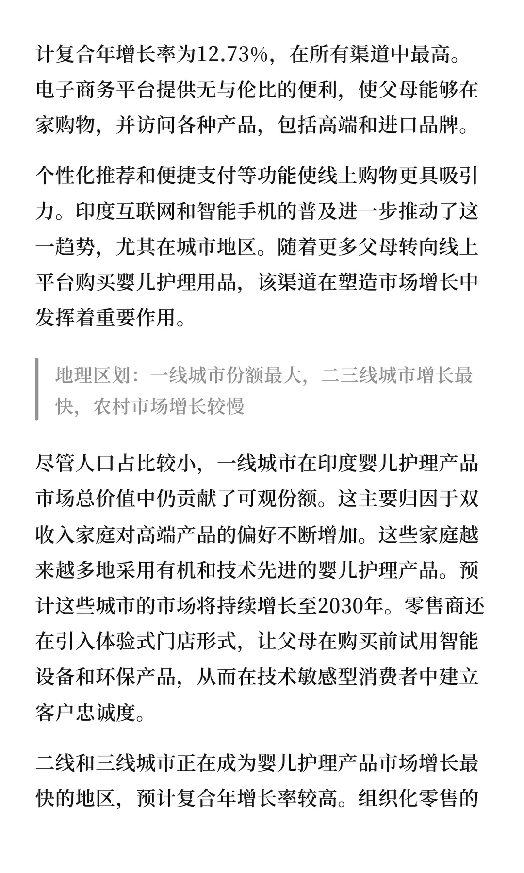 出海系列 | 印度婴儿护理产品市场研究