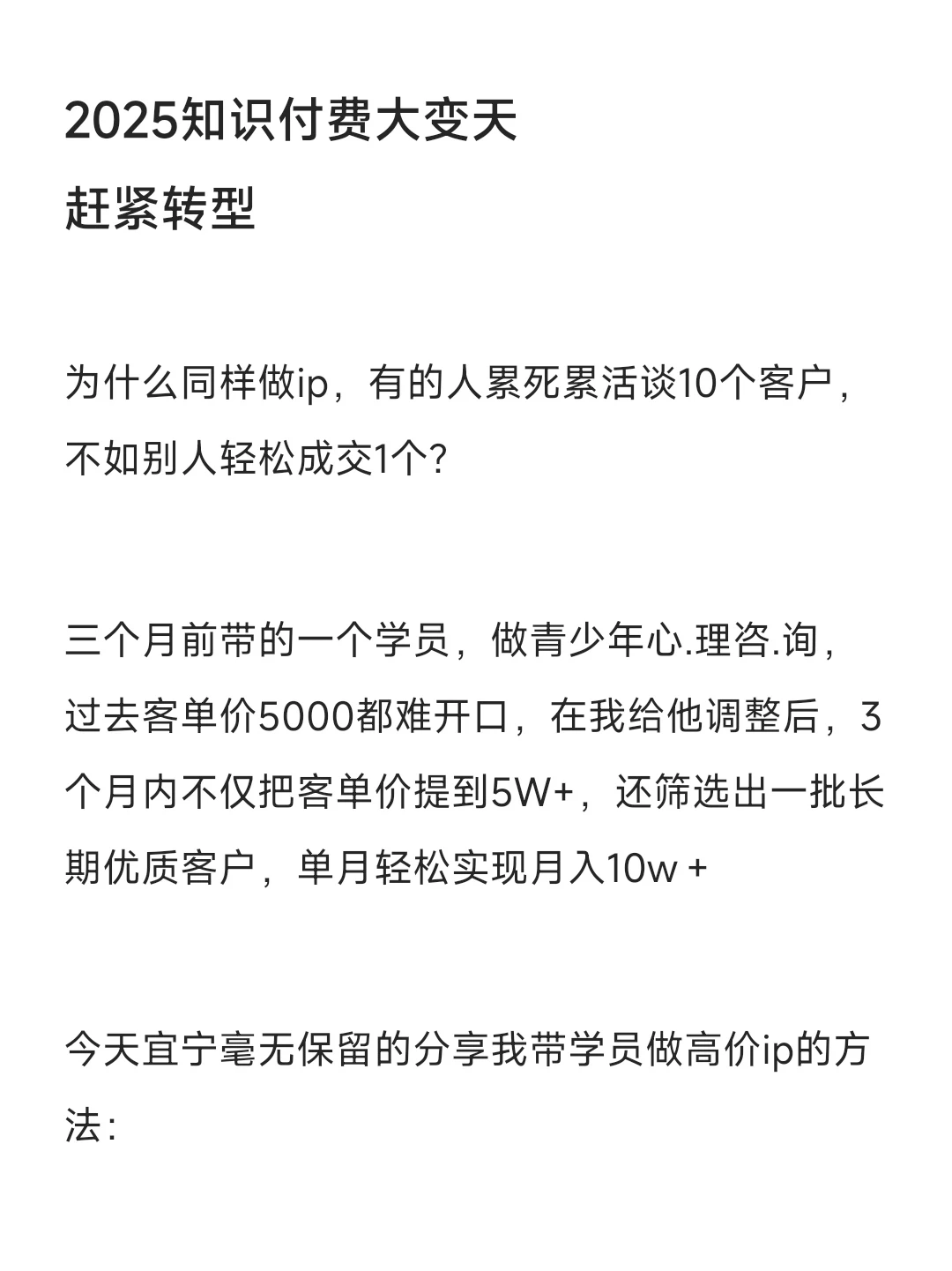 2025知识付费大变天 赶紧转型