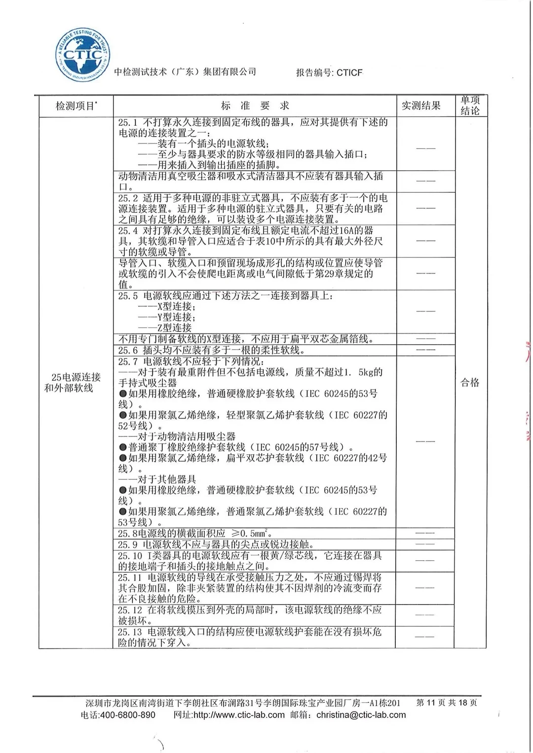吸尘器，电机检测报告