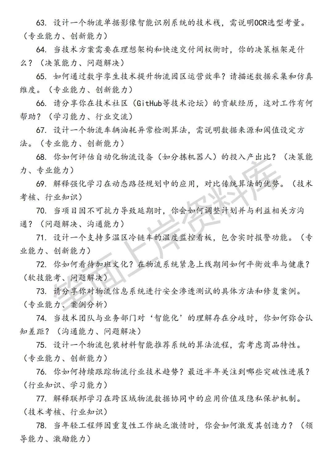 小米物流信息化工程师