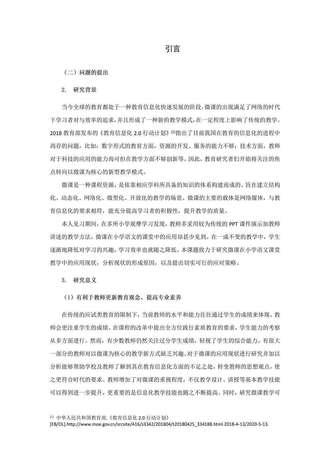 导师说可以一遍过的小学教育论文初稿