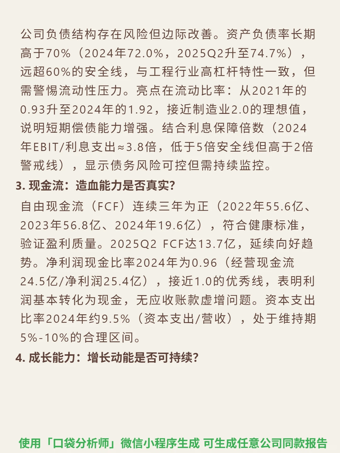 周大福创建 4000 字深度研报