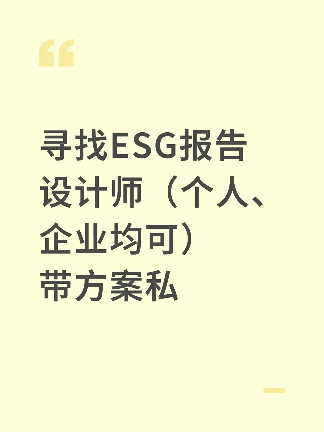 ESG报告设计师