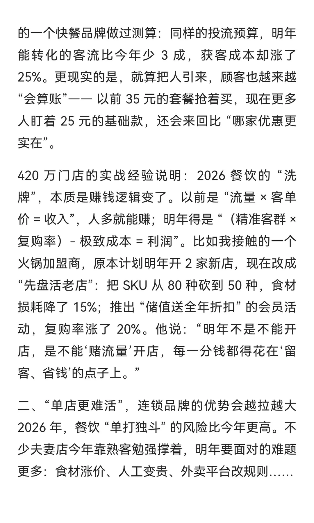 2026 餐饮圈要变天，懂行的老板早开始暗中