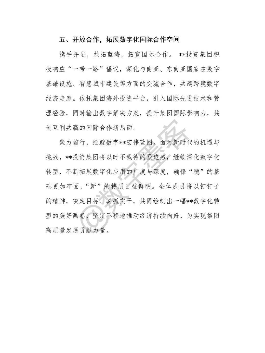 启航数字化征程，铸就转型升级新引擎