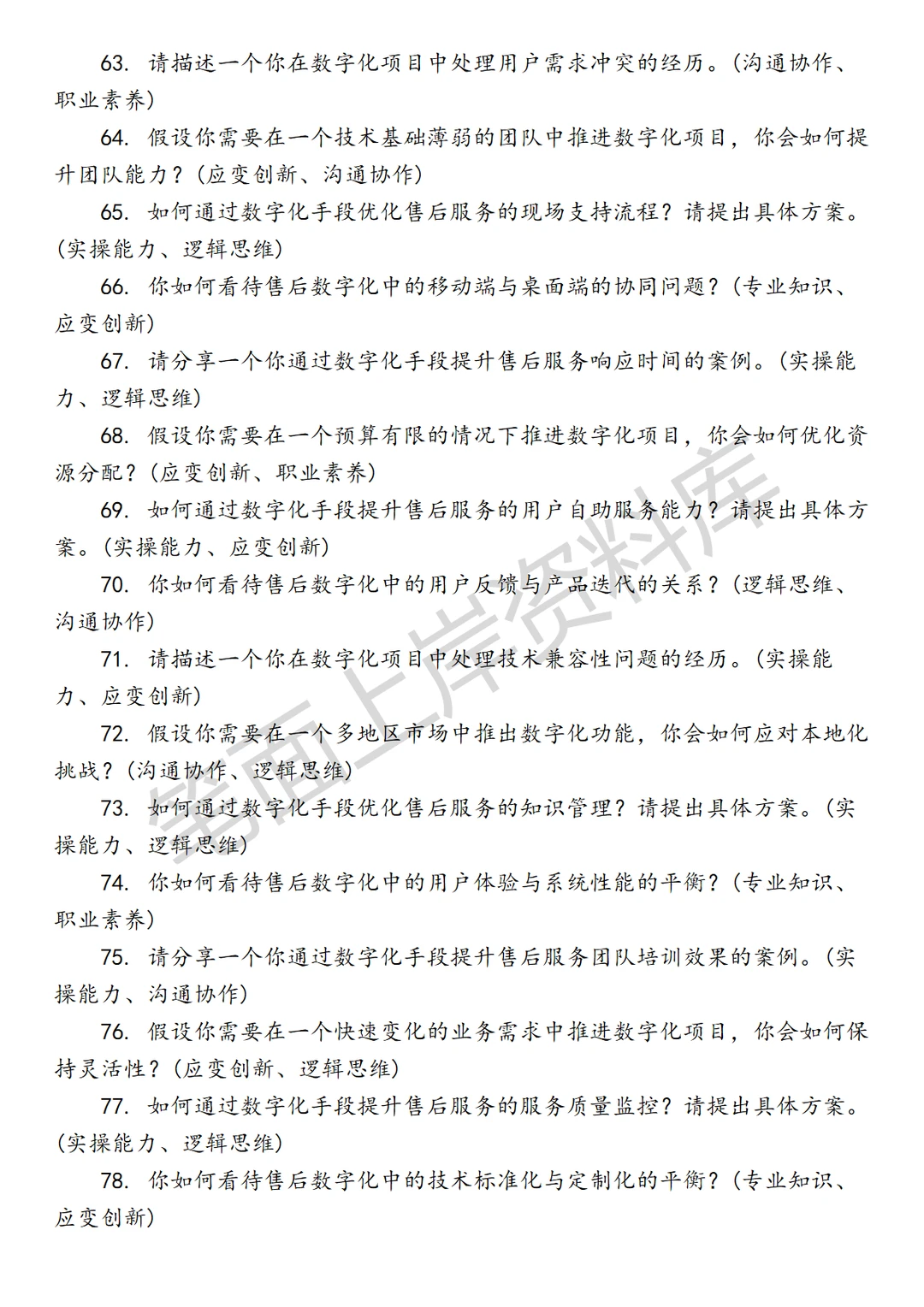 小米汽车售后数字化高级产品经理