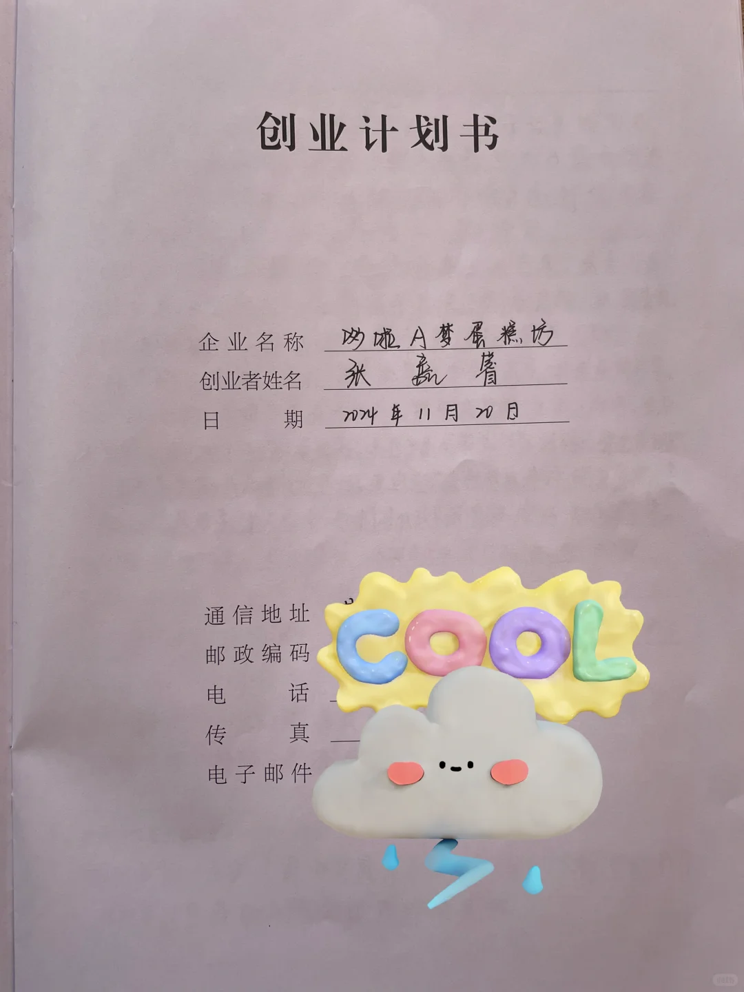 Start Your Business｜创办你的企业?‍?