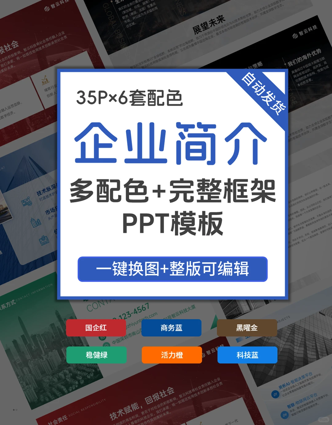 ppt高级模板多场景适用