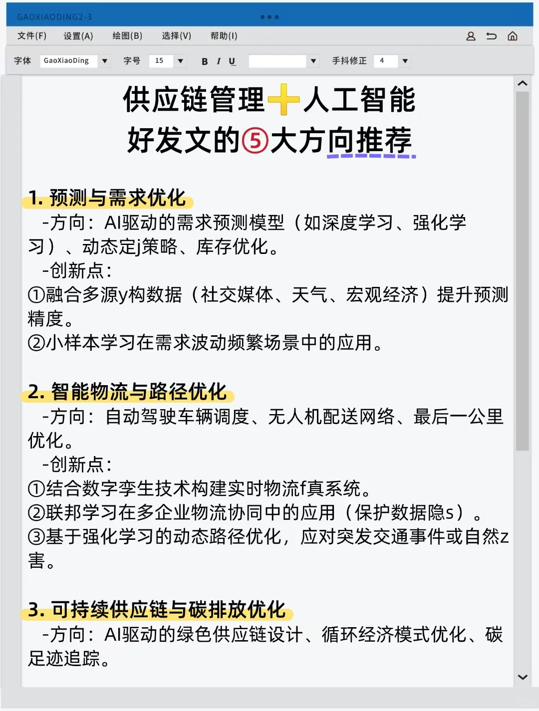 供应链管理今年真的赢麻了!?
