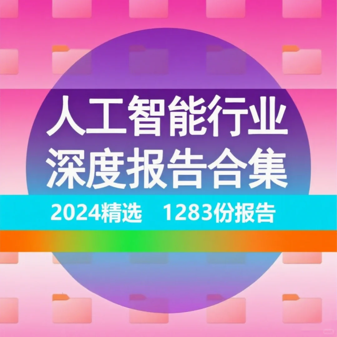 中国人工智能行业AI产业链研究分析报告前景