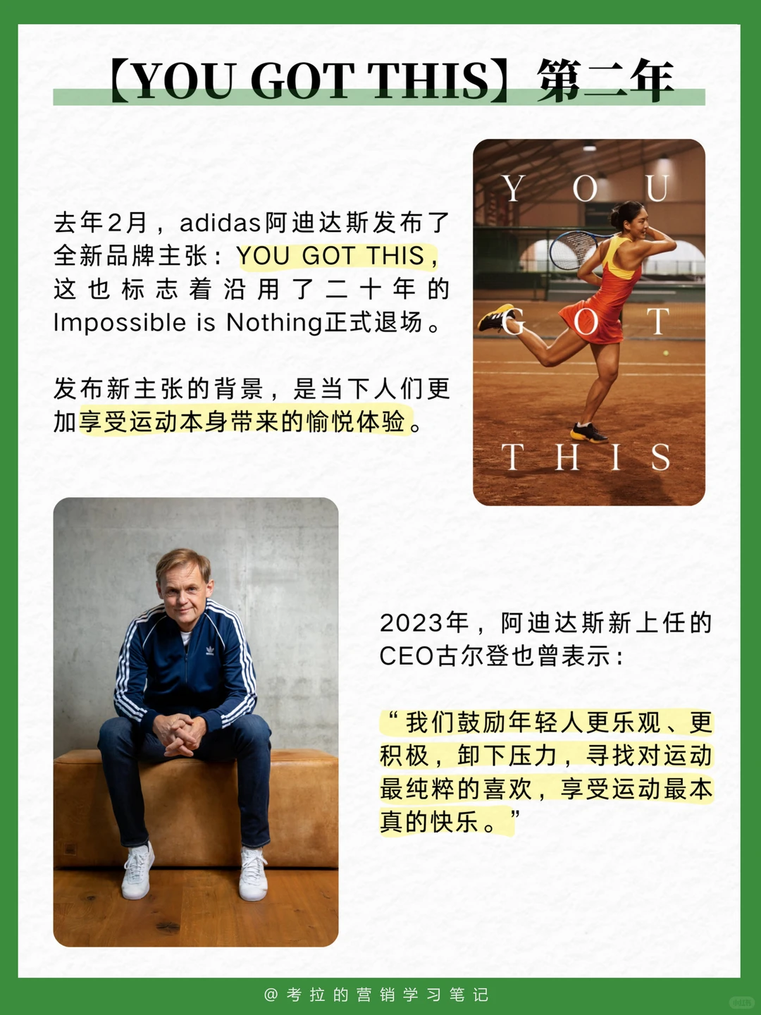 阿迪达斯2025复盘,很有人情味儿的一年