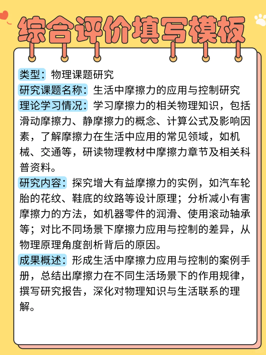 初高中综评填写，不会的直接复制粘贴