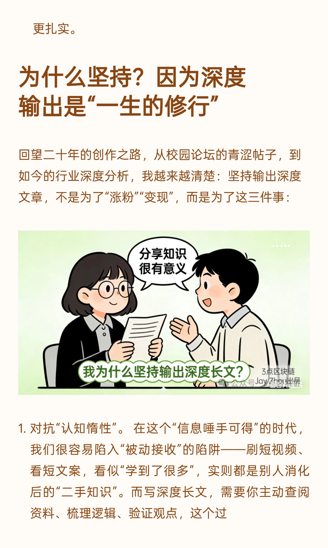 我为什么坚持输出深度长文?