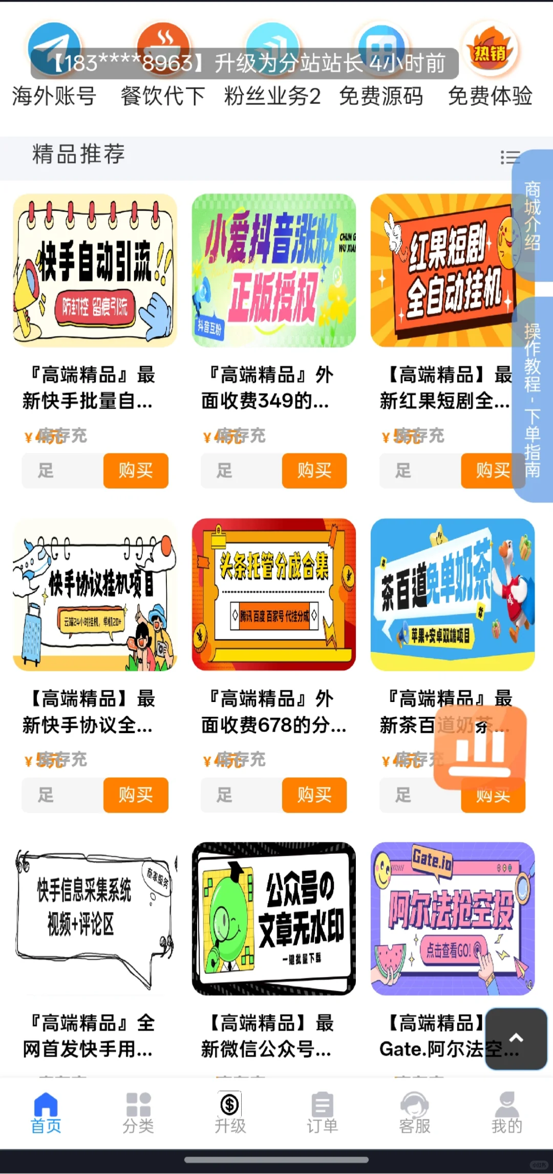 2025知识付费 虚拟资源项目站站长