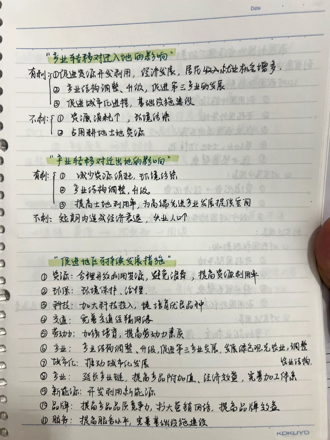 高中地理答题点1️⃣2️⃣