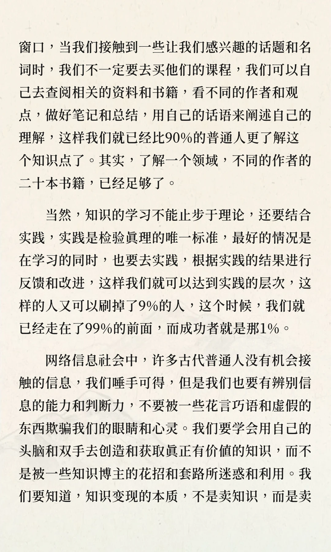 今天你被知识付费割韭菜了吗