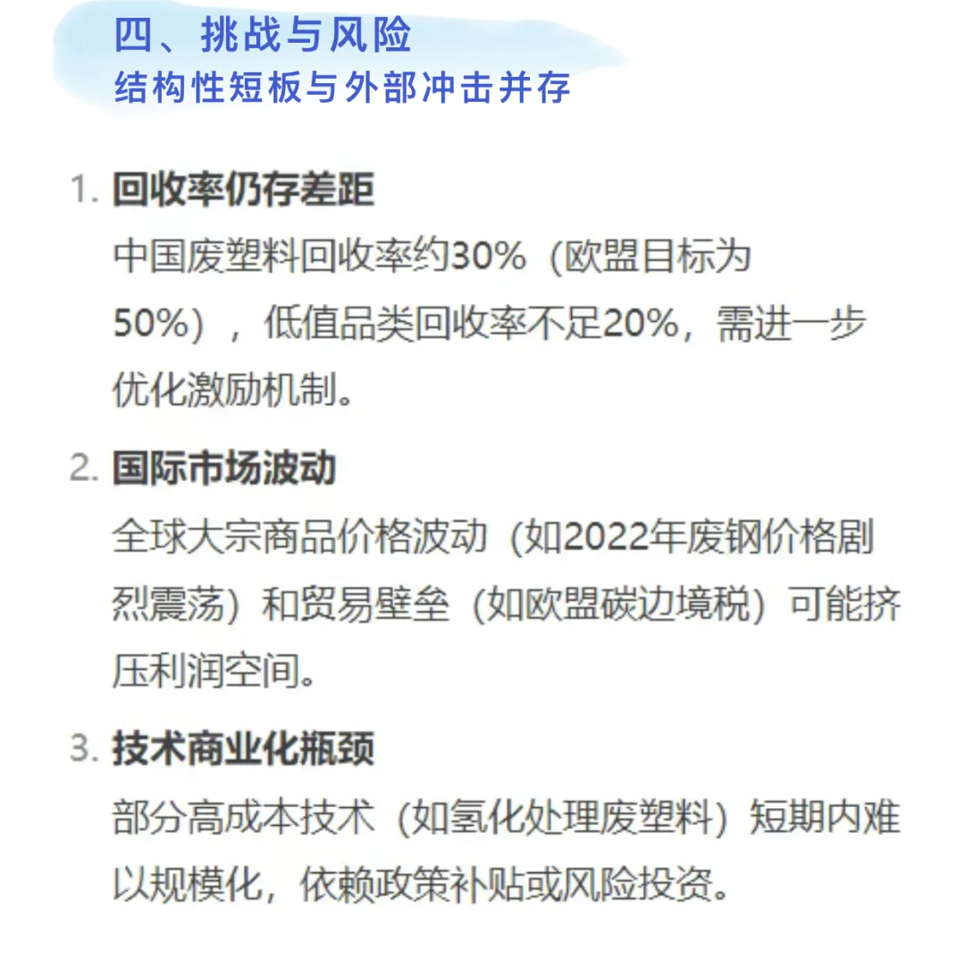 再生资源回收公司的大趋势