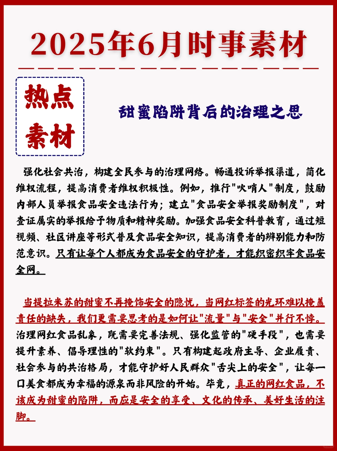 热点|网红提拉米苏中毒事件