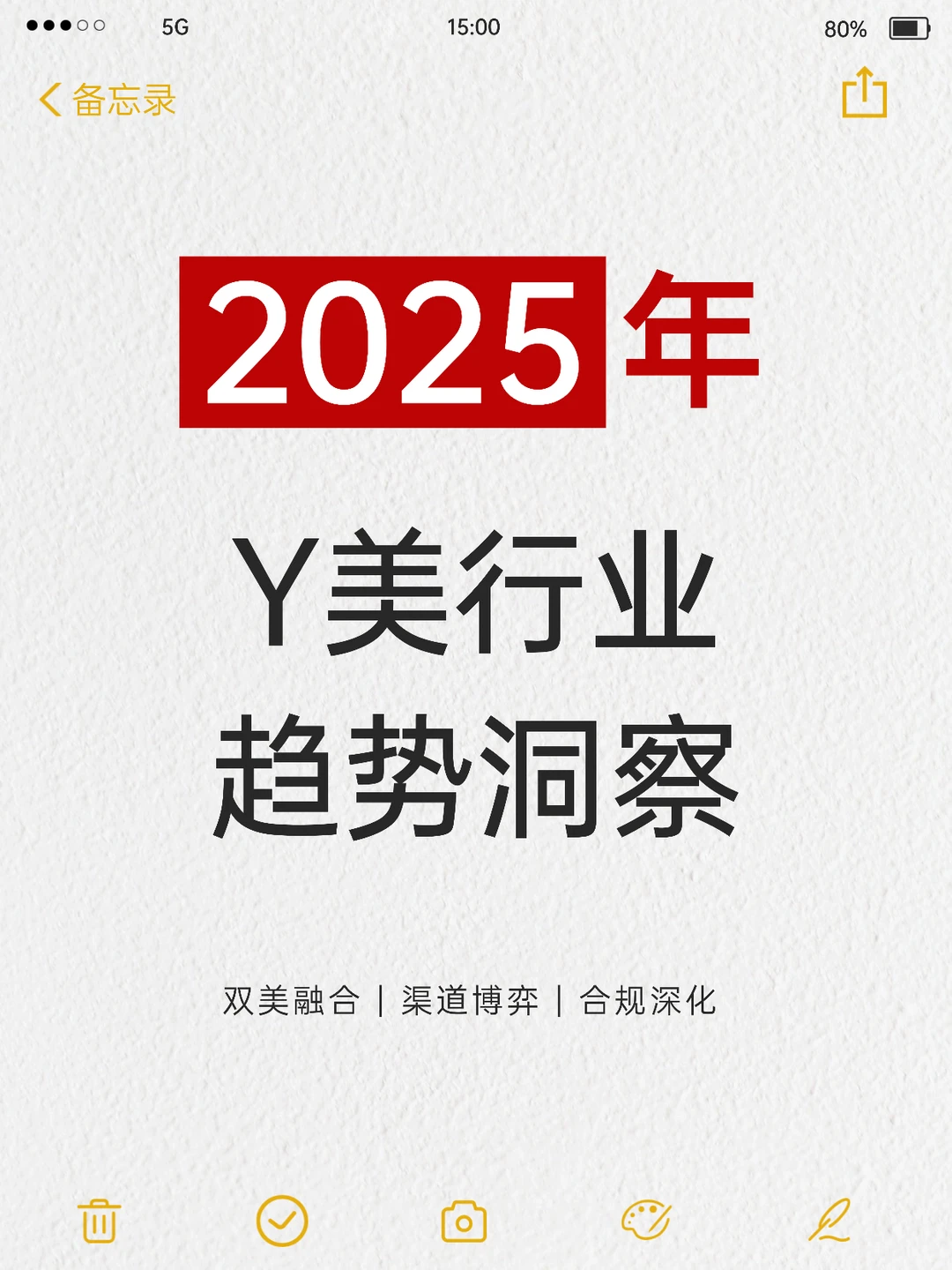 2025中国Y美行业趋势洞察