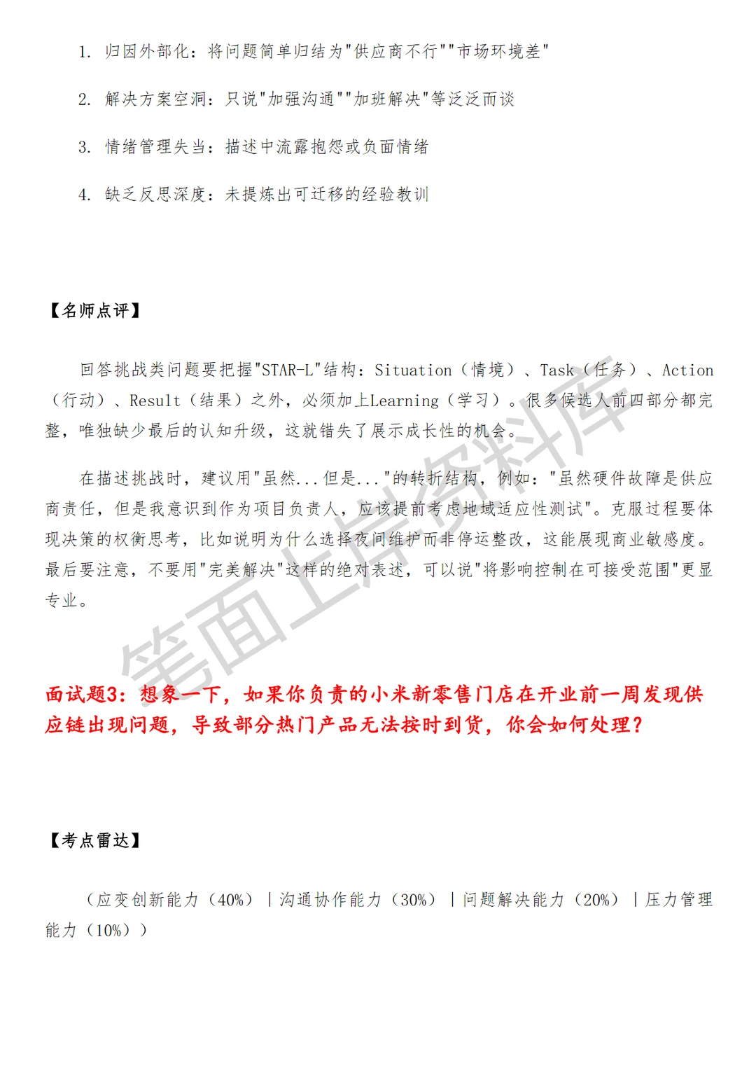 小米新零售拓展经理