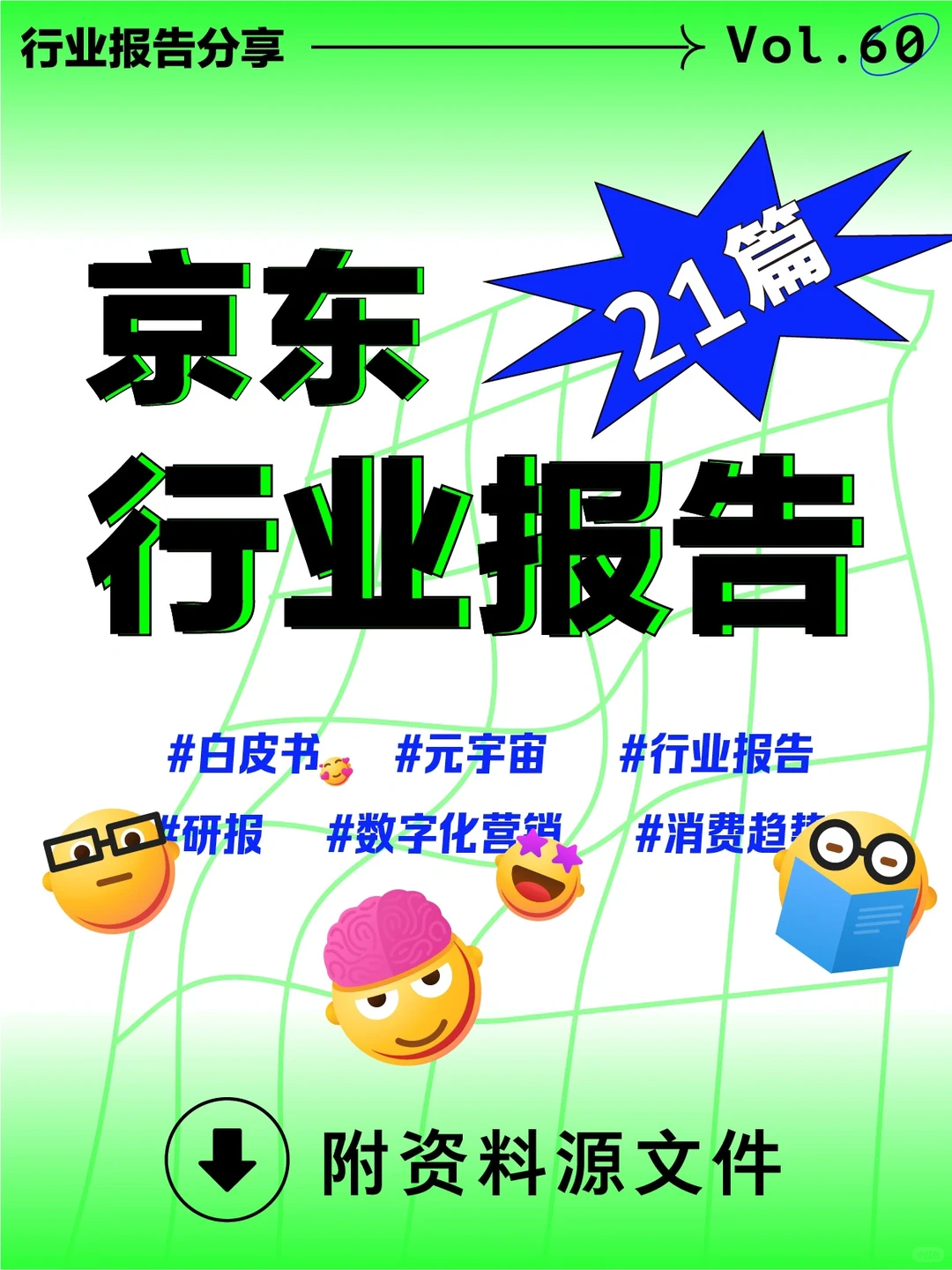 [京东]行业趋势报告 2022年研报白皮书