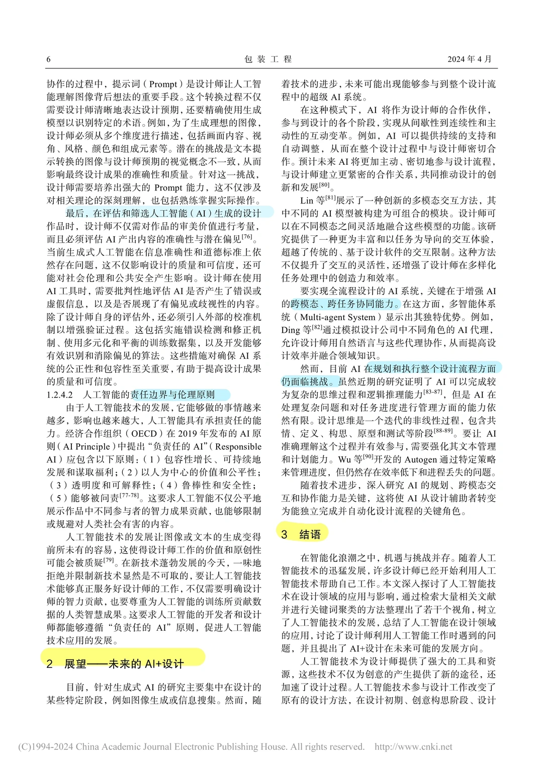 北核|AIGC·设计产业革新|清华·前沿