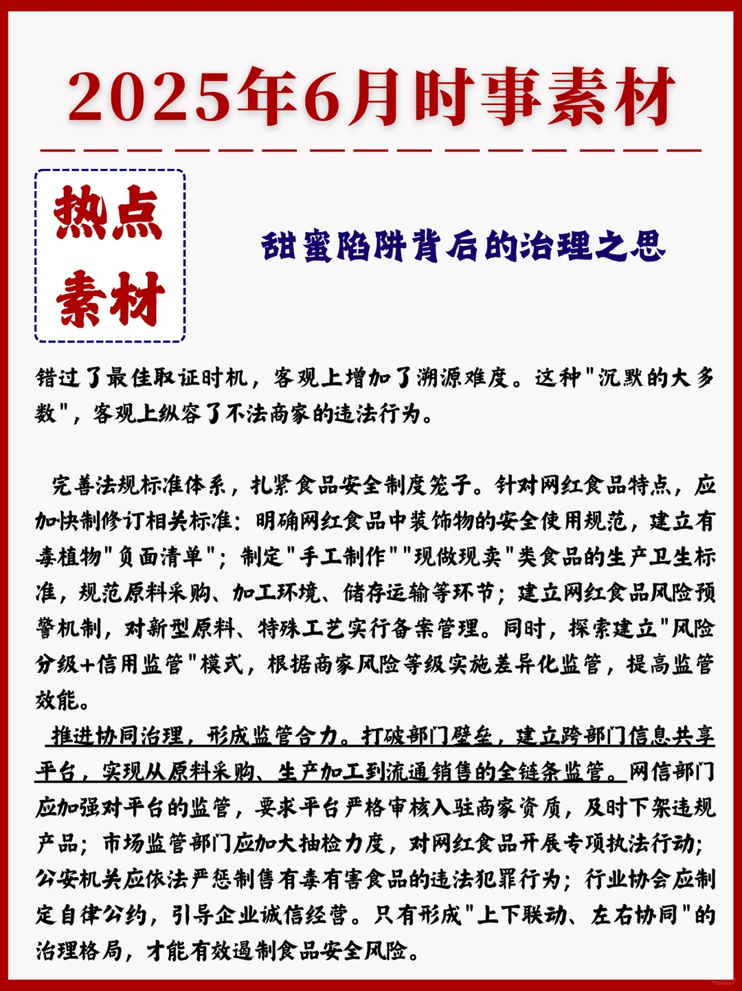 热点|网红提拉米苏中毒事件