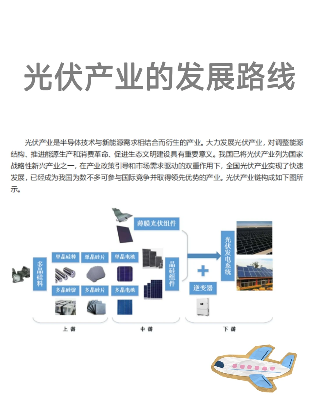 光伏产业的发展路线（一）