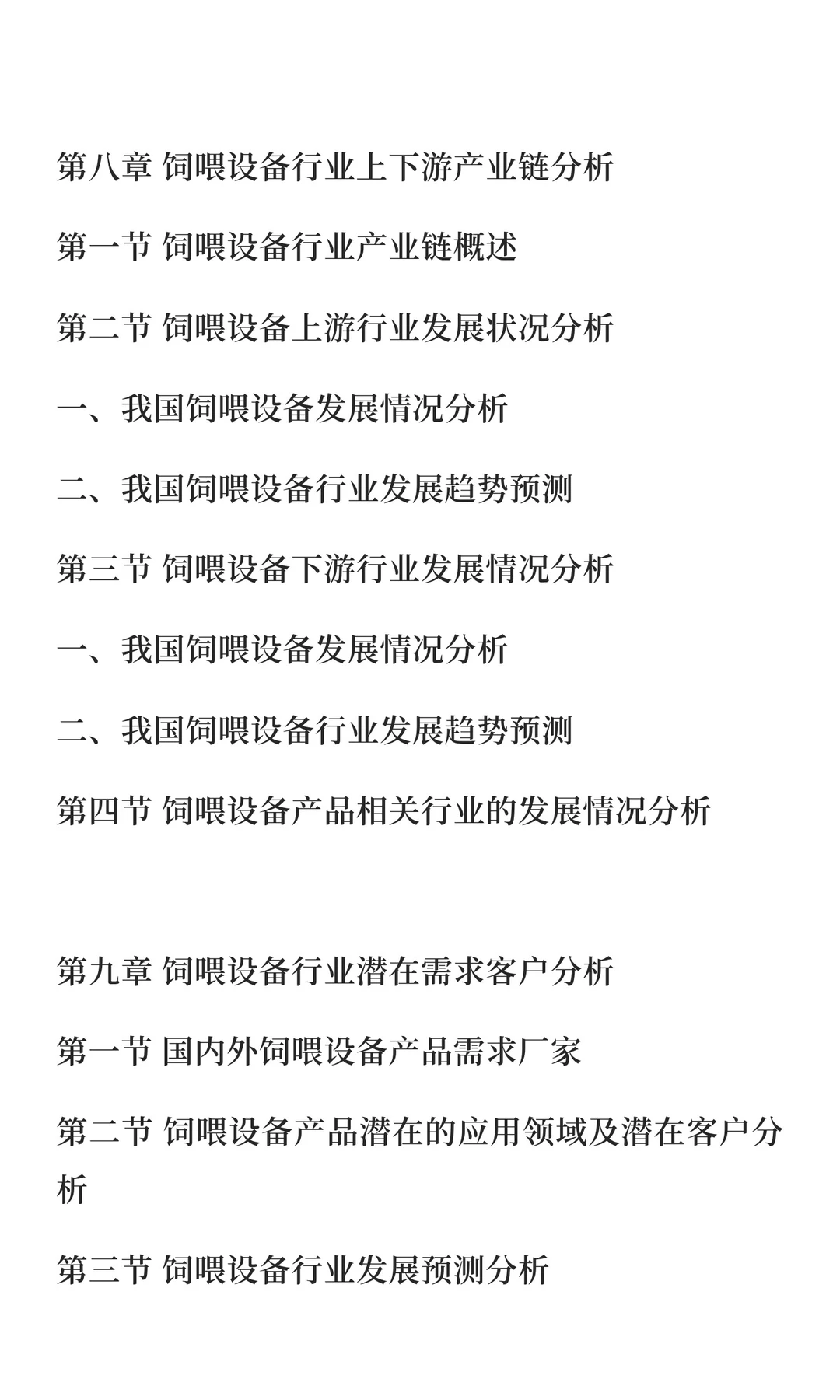 饲喂设备行业市场调研及发展前景预测报告
