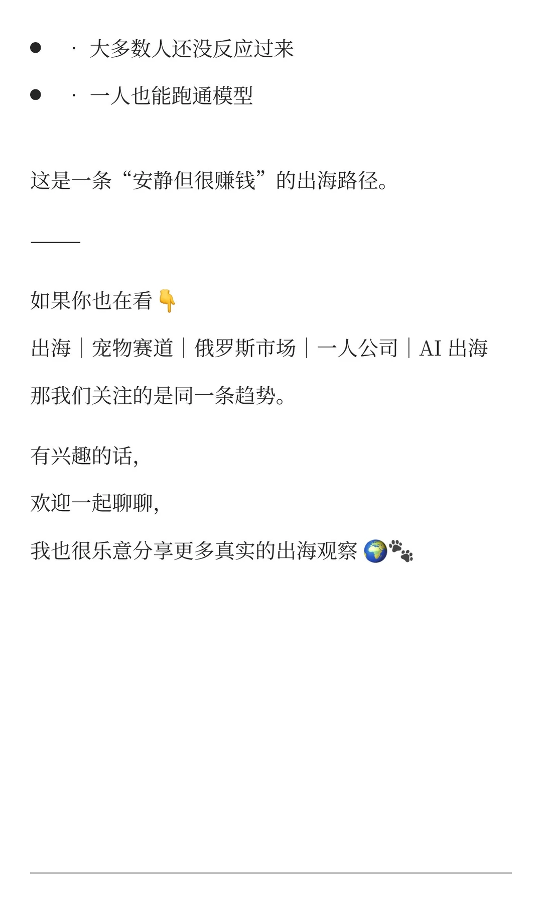 下一个风口就是俄罗斯 + 宠物用品