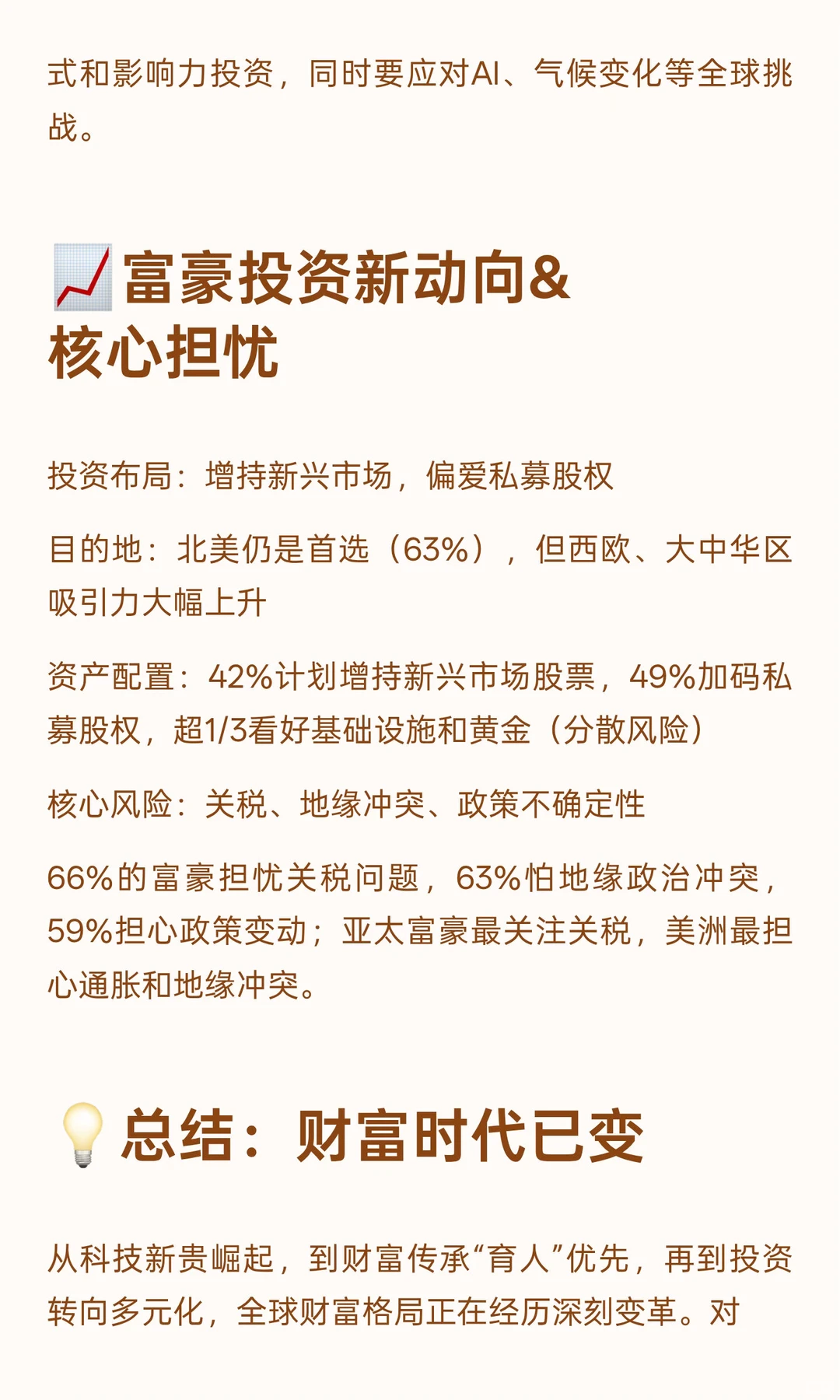 ?瑞银2025亿万富翁报告