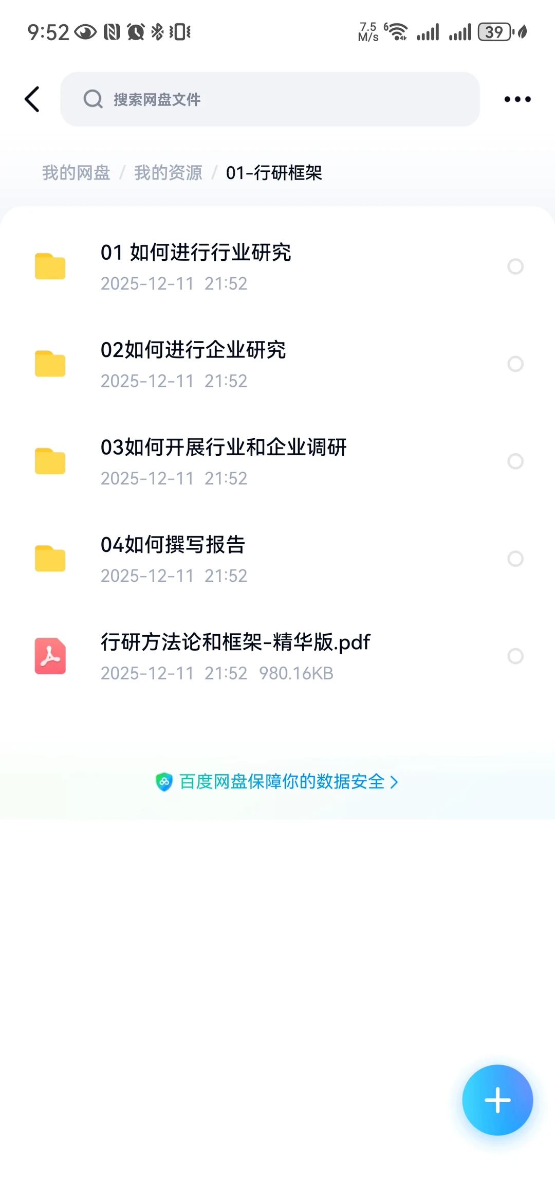 行业研究框架及方法论总结内容分为5个部分