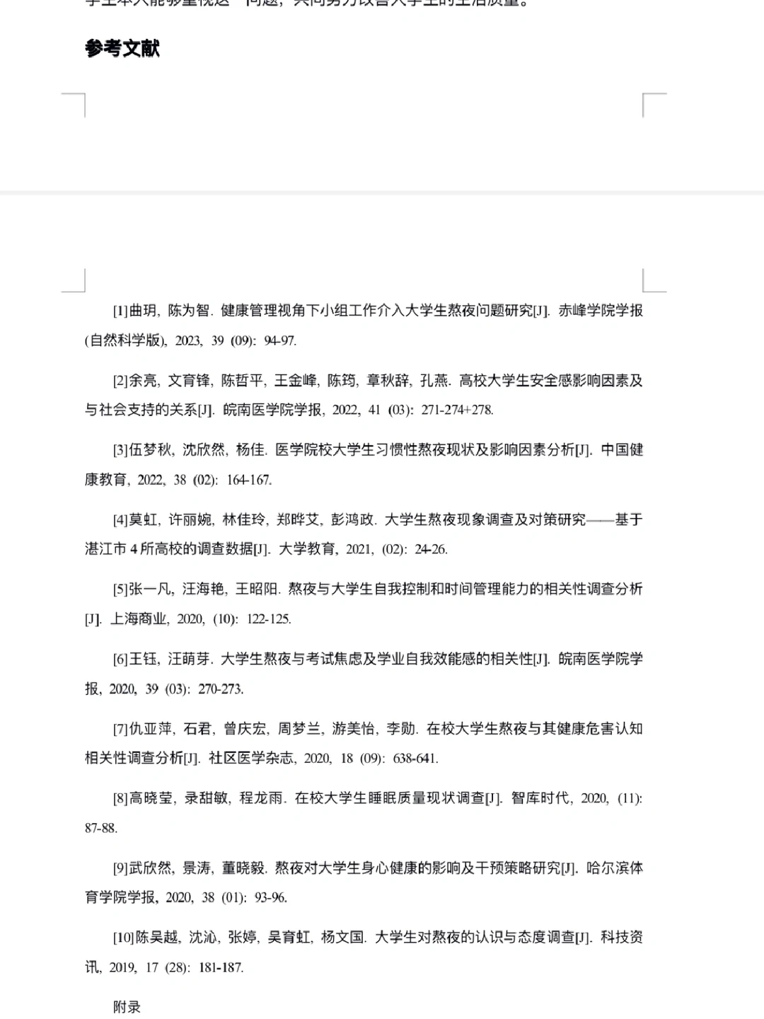 ?5 千字大学生熬夜情况调查?