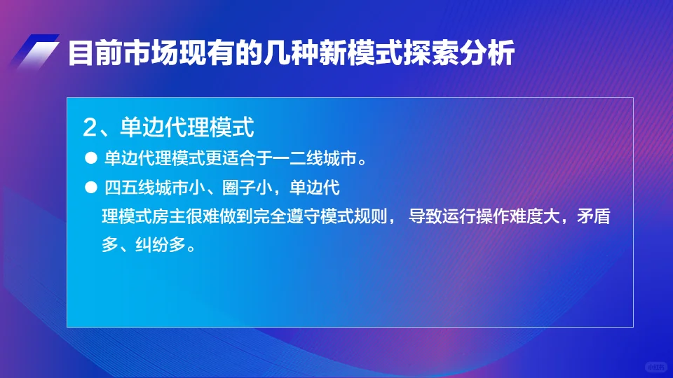 四五线城市房地产中介行业未来发展趋势2024