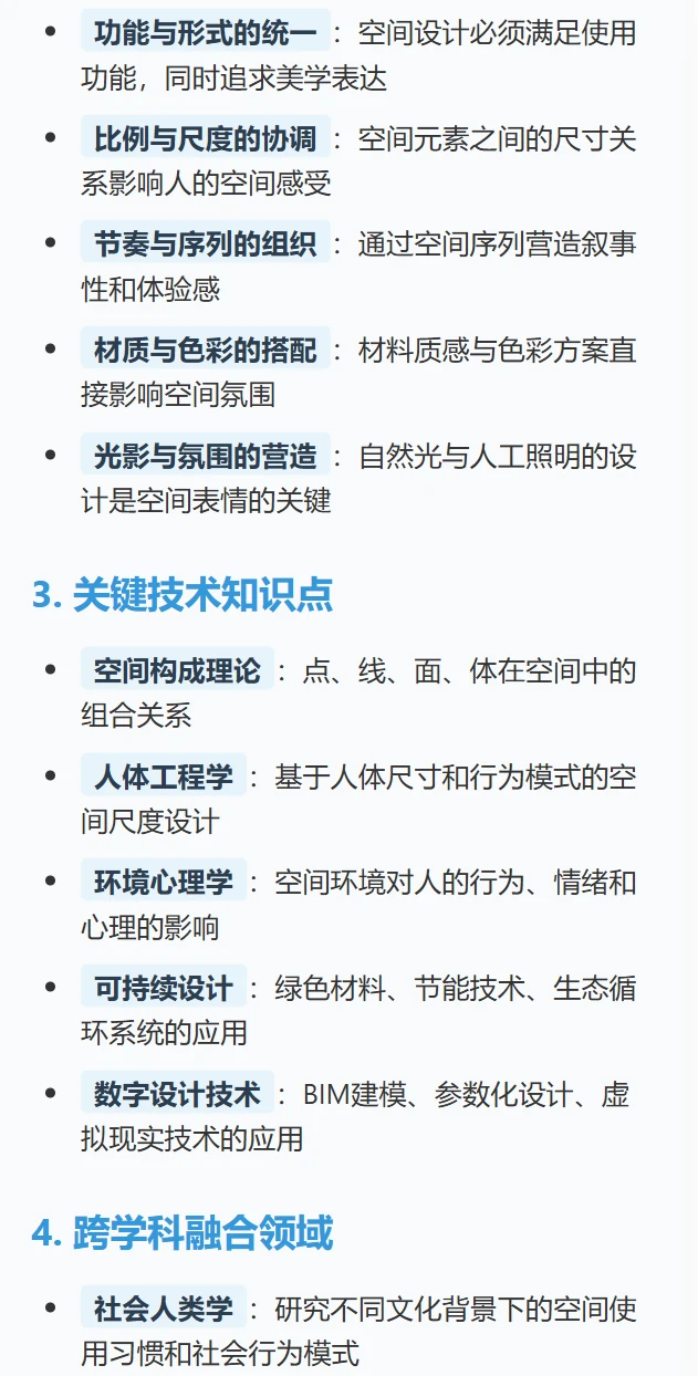 环境空间设计的学科定位与范式演进
