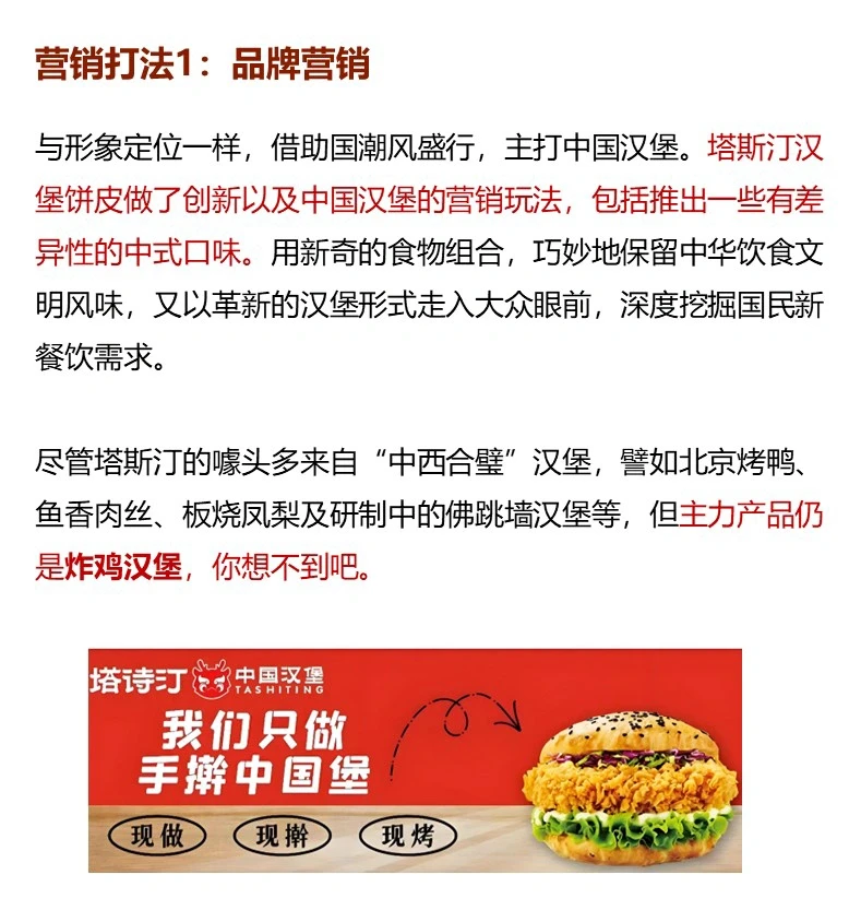 【营销案例】塔斯汀中国汉堡的营销与品牌定位