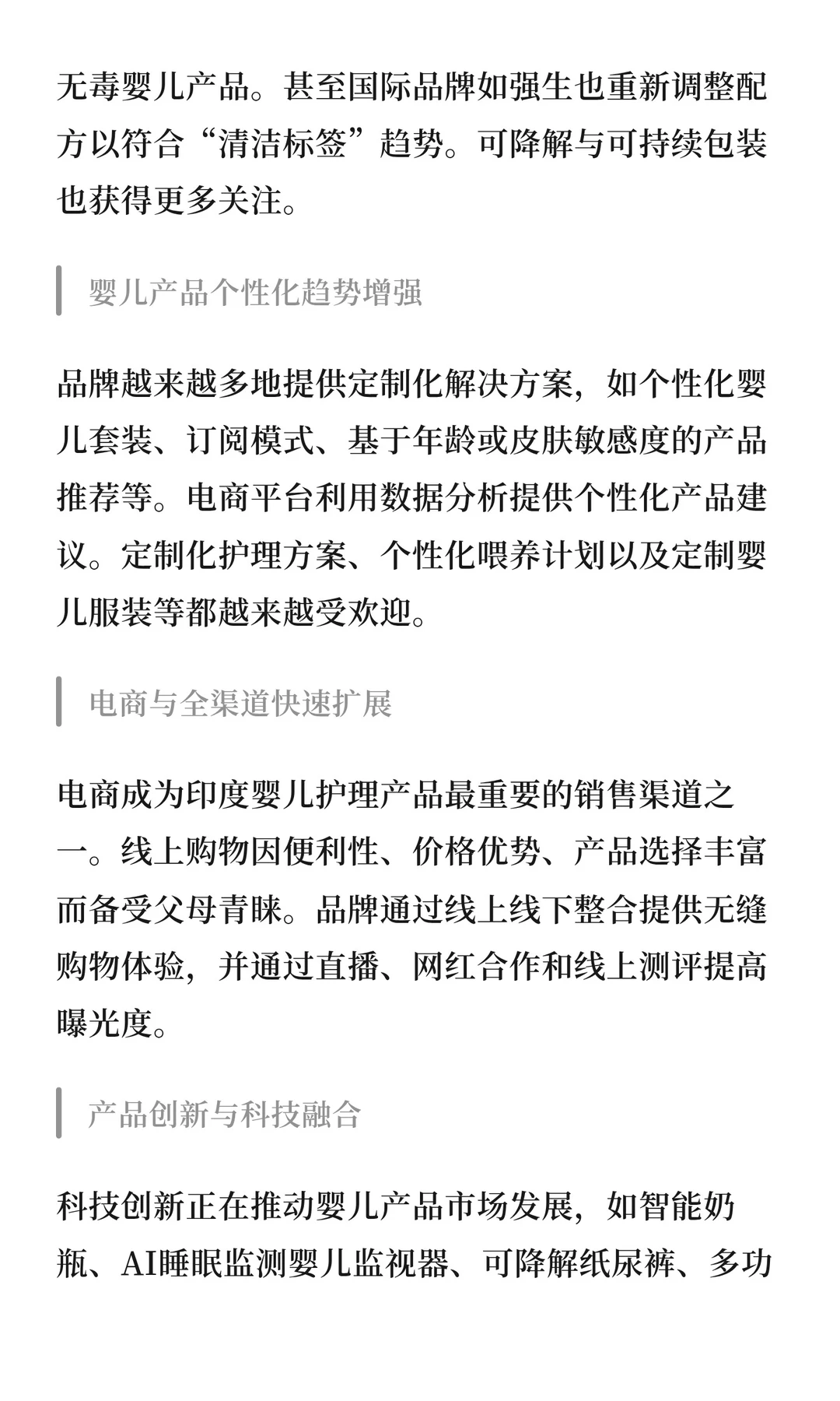 出海系列 | 印度婴儿护理产品市场研究