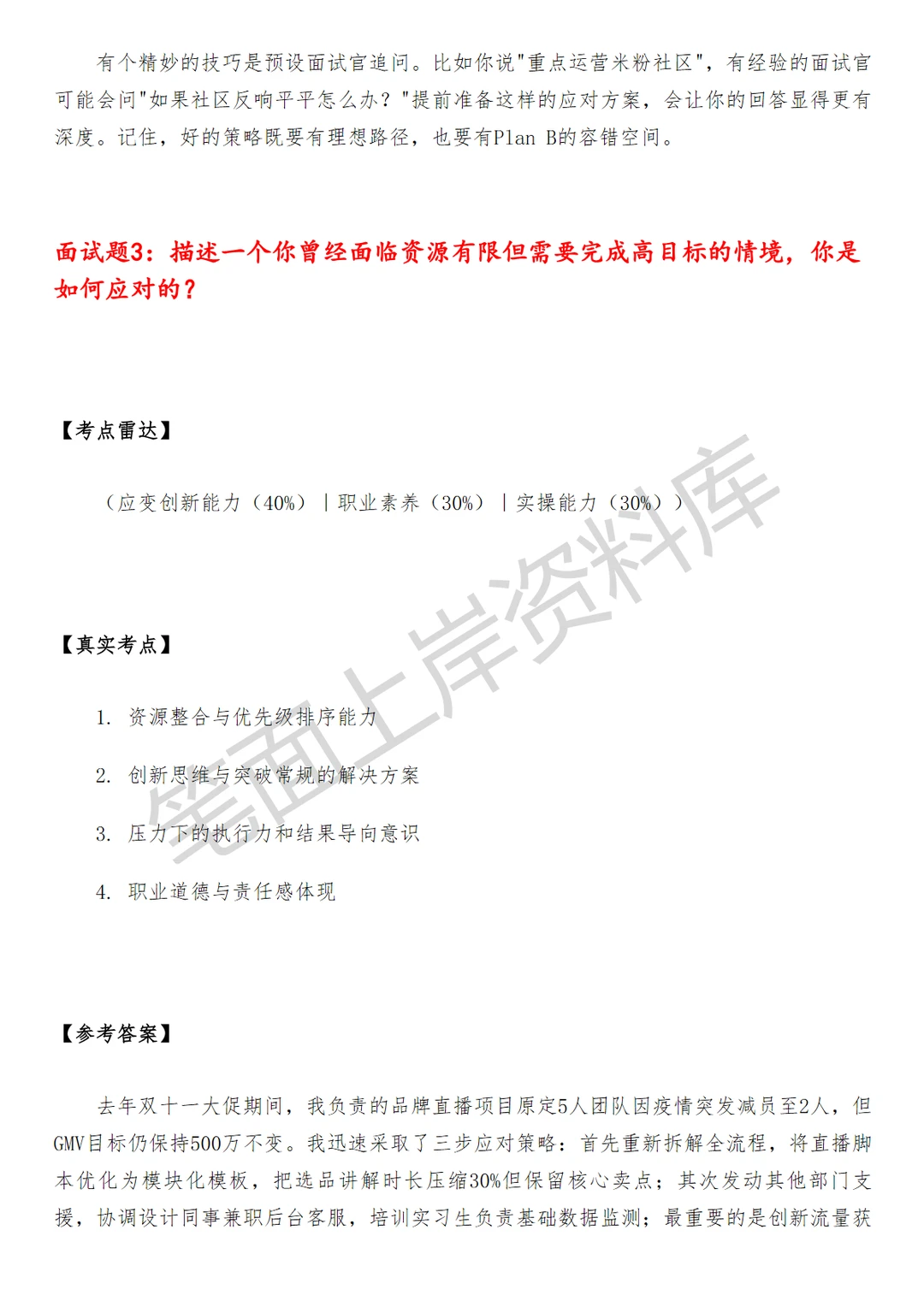 小米专项运营经理