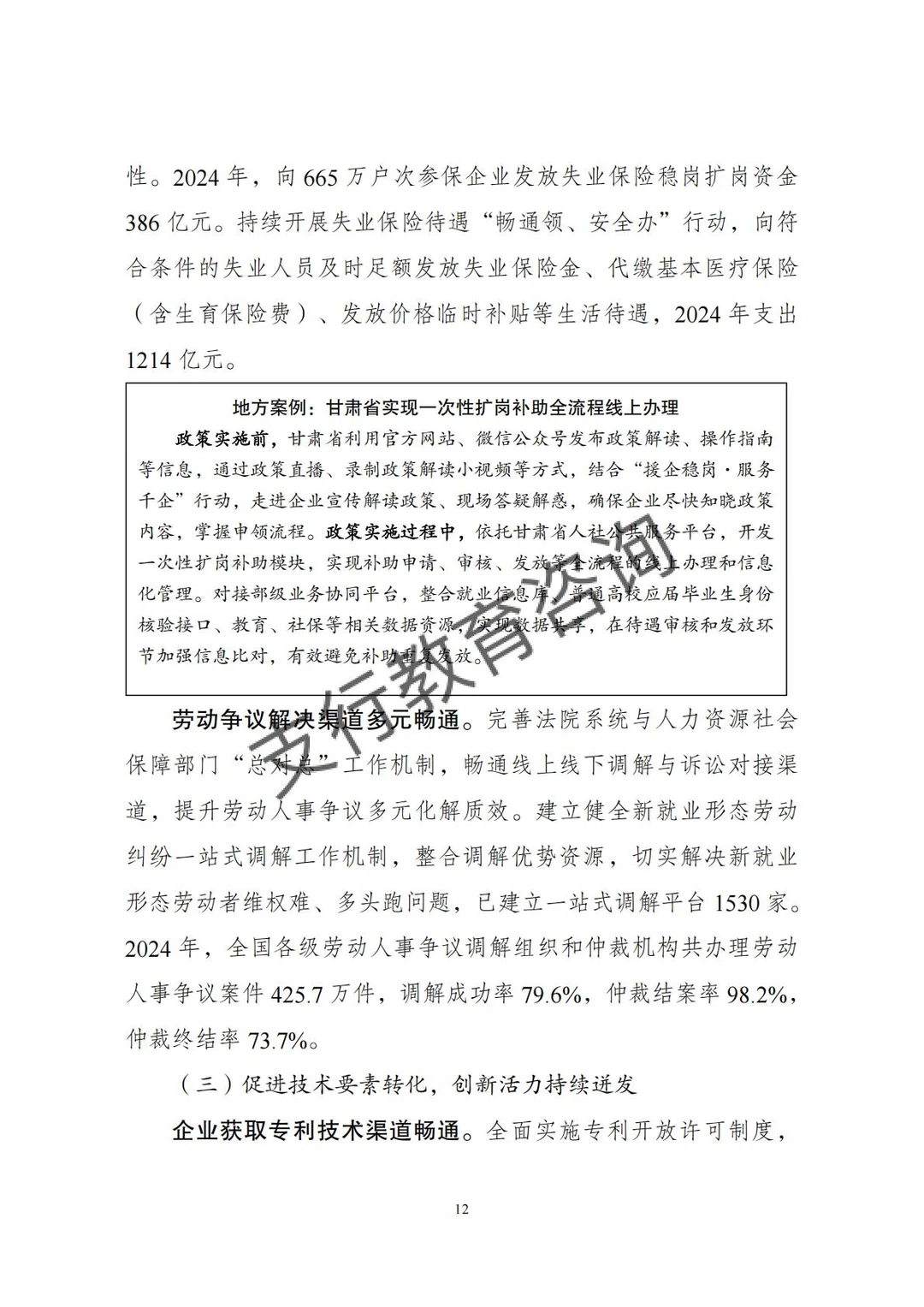 ?2025年中国营商环境发展报告