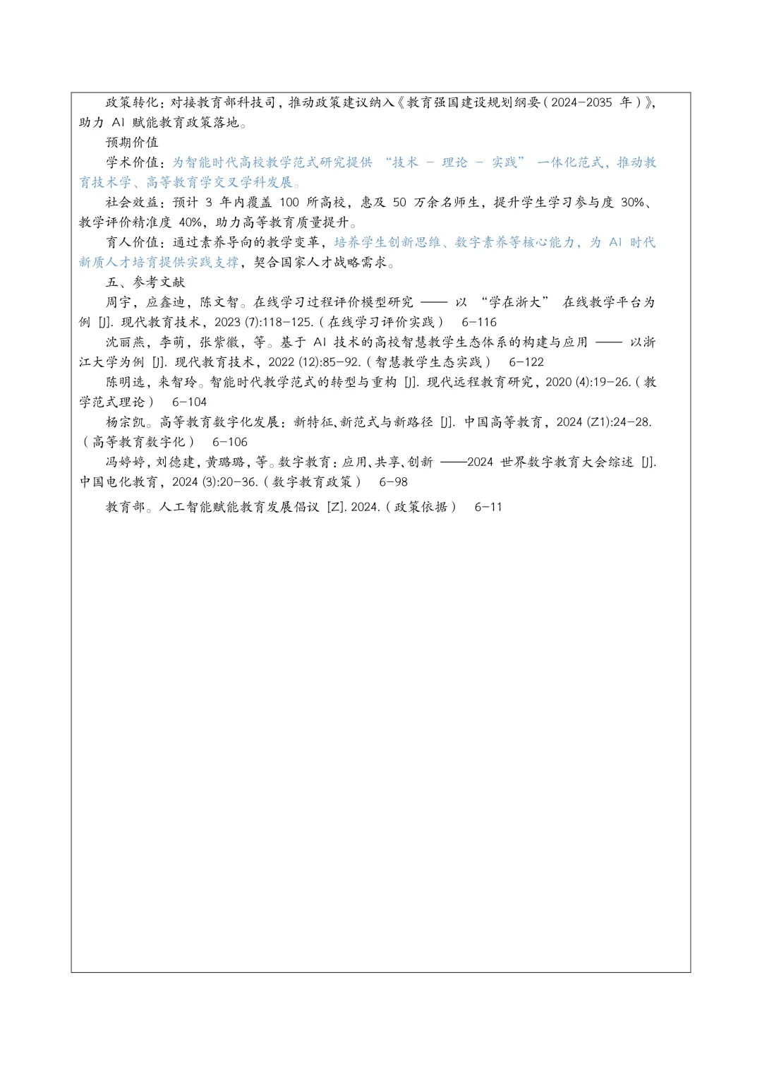 不愧是浙江省，“AI+高校教育'课题太优秀了