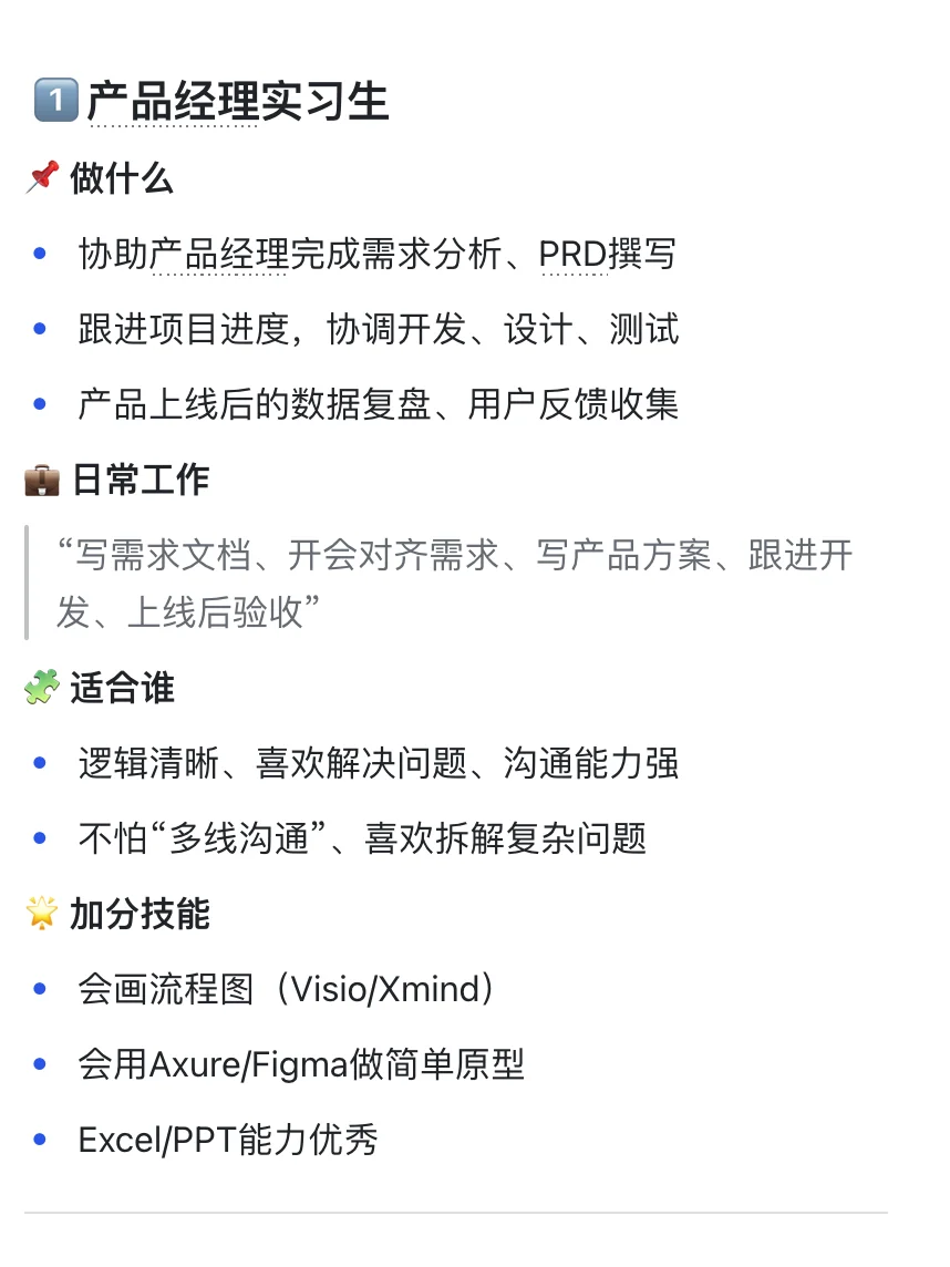一文讲透互联网实习岗位(一)