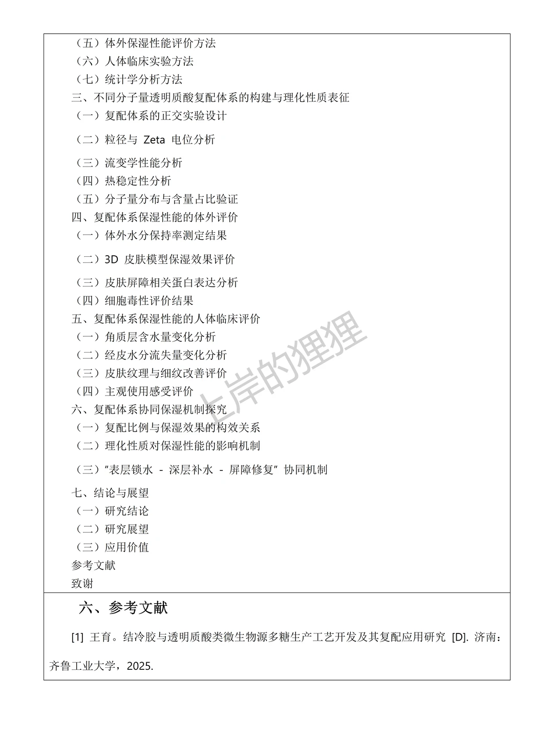 拜托拜托，化妆品技术专业的同学要刷到啊