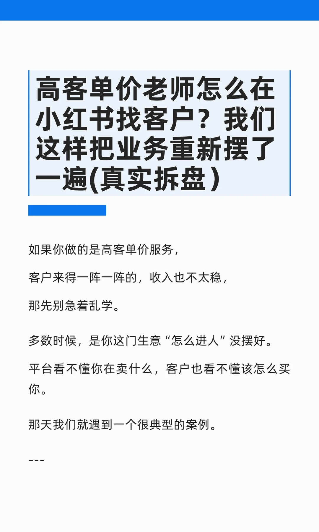 高客单价老师怎么在小红书找客户？