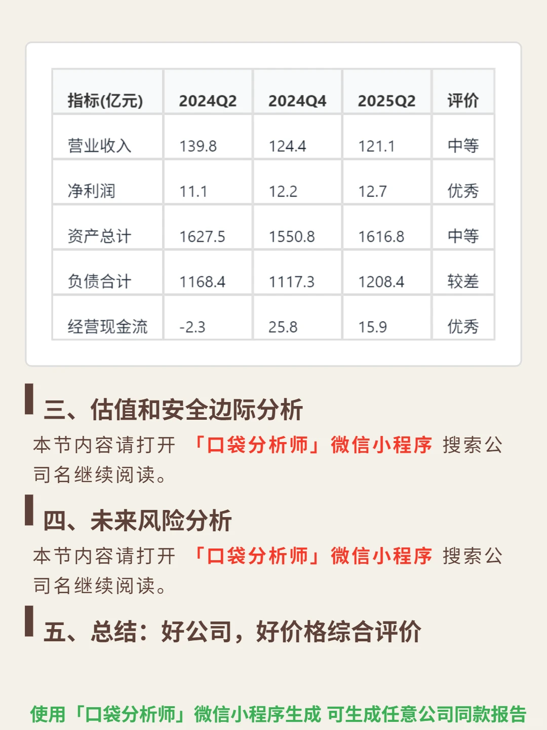 周大福创建 4000 字深度研报