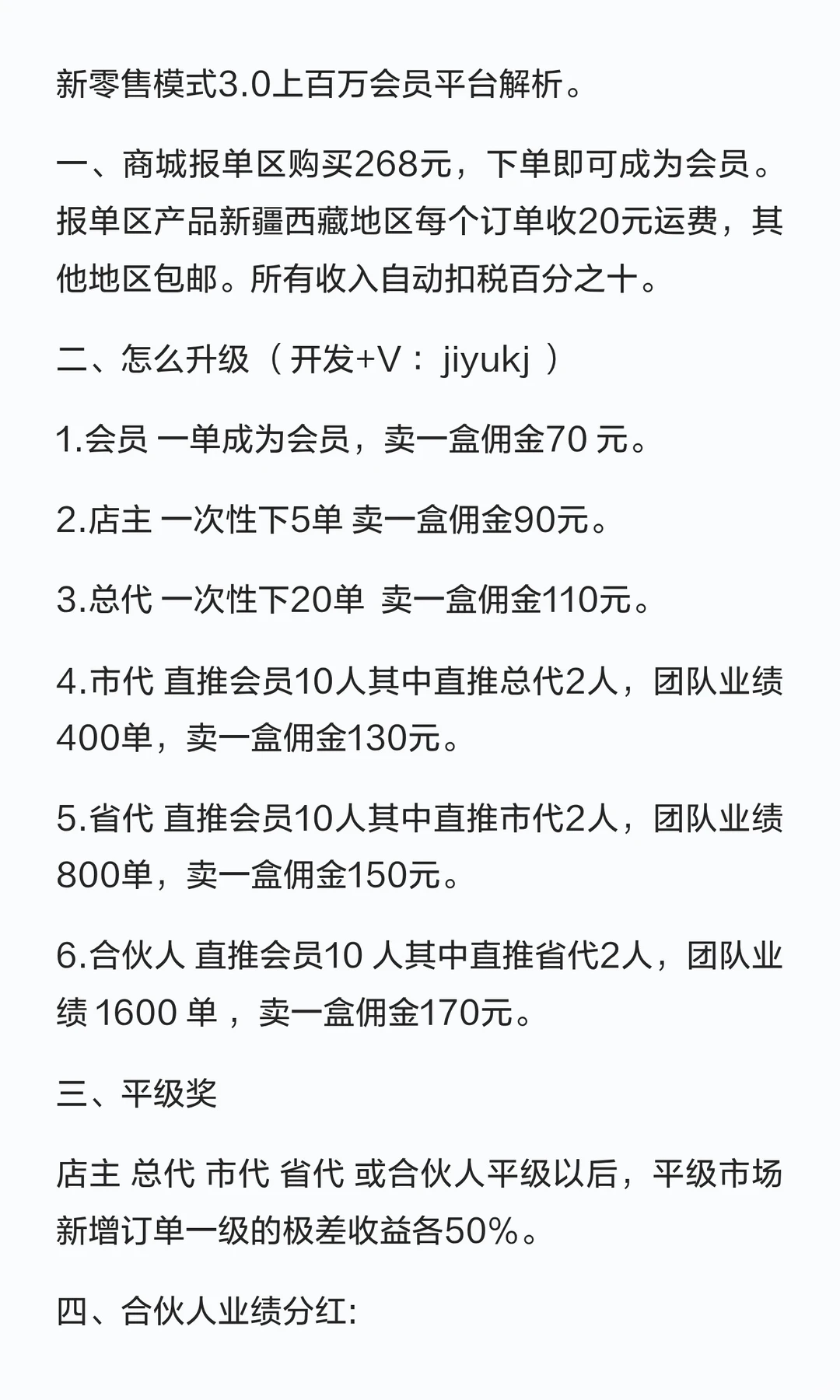 新零售3.0模式系统开发解析