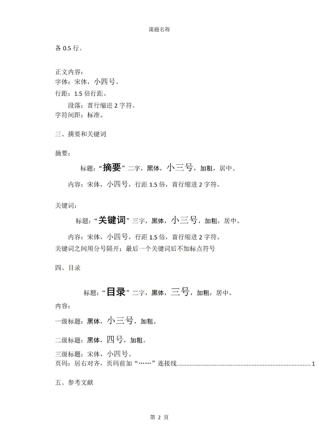 研究报告文本格式注意事项‼️