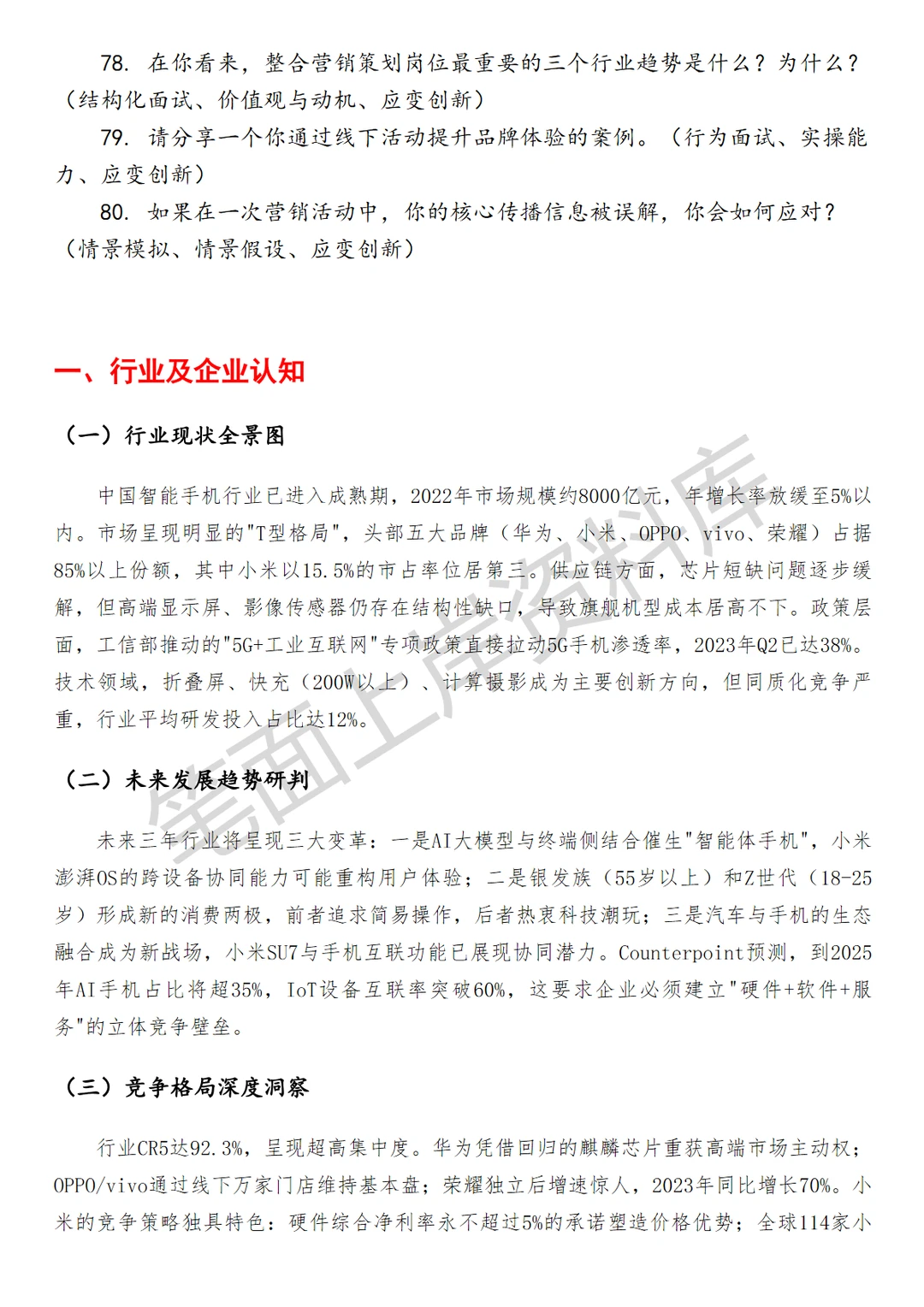 小米整合营销策划