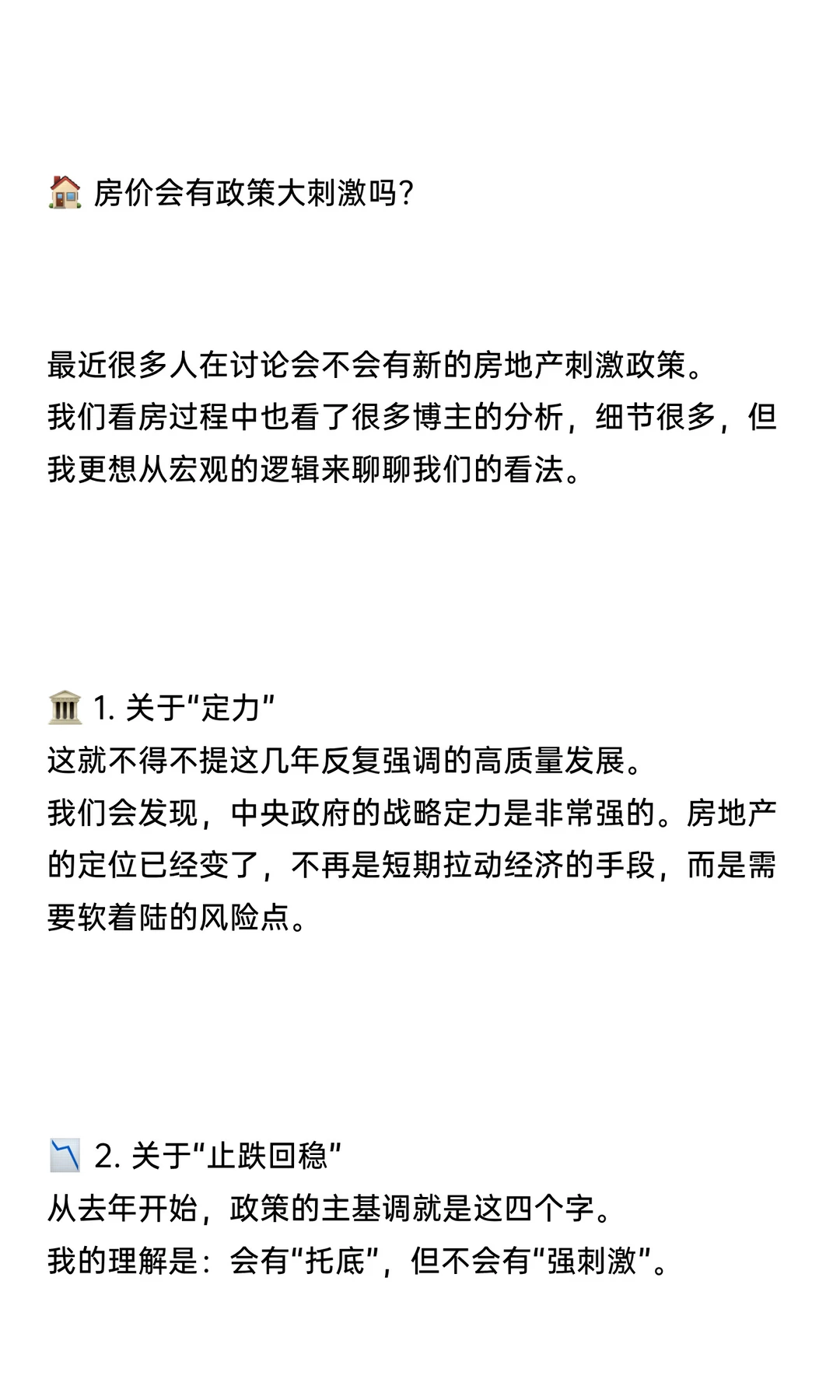? 房价会有政策大刺激吗?