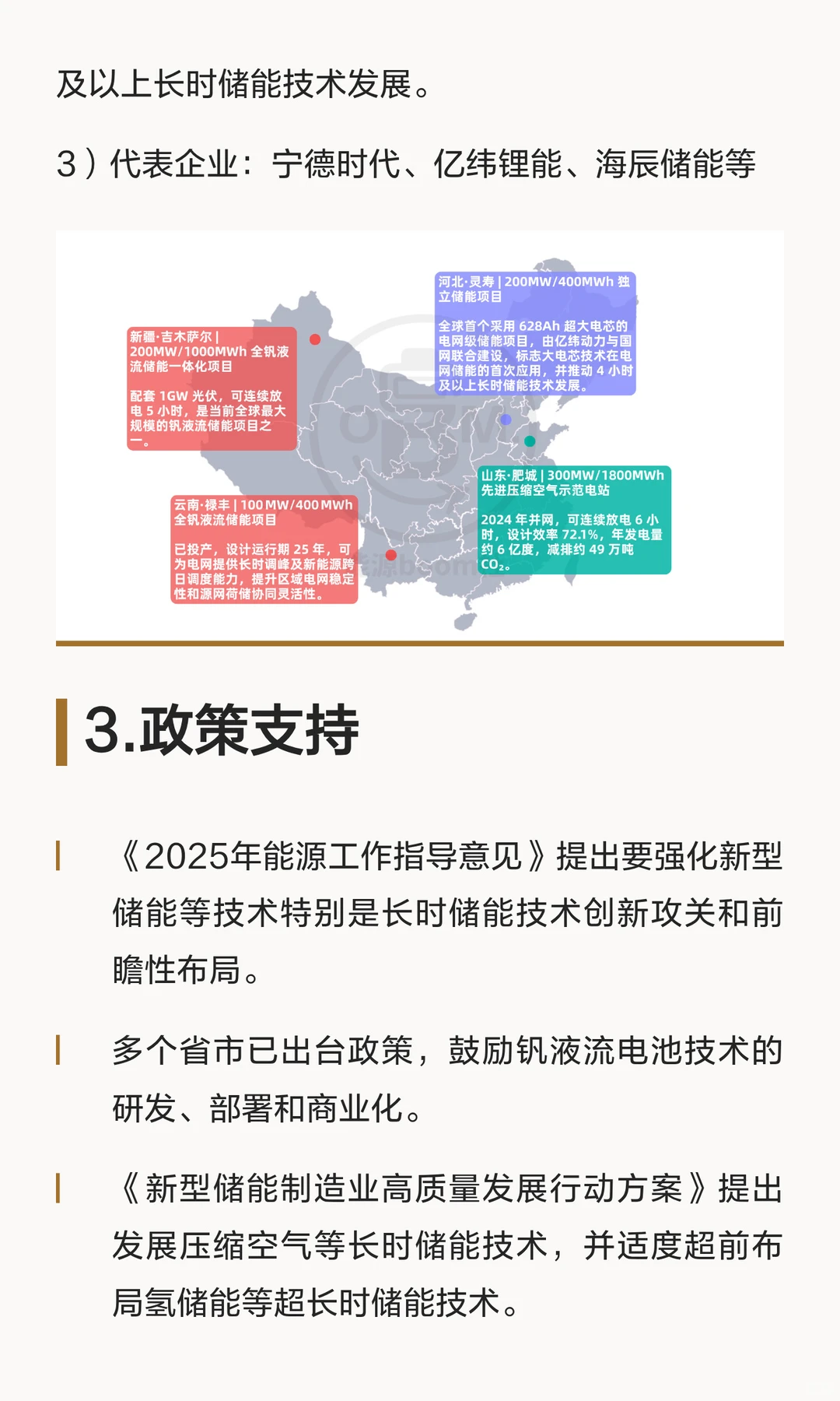 长时储能：破解新能源“时间困局”的战略