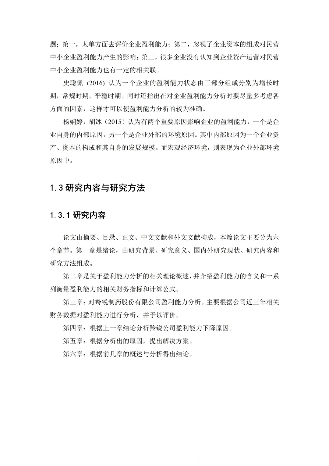 不会盈利能力分析的同学一定要看看这篇